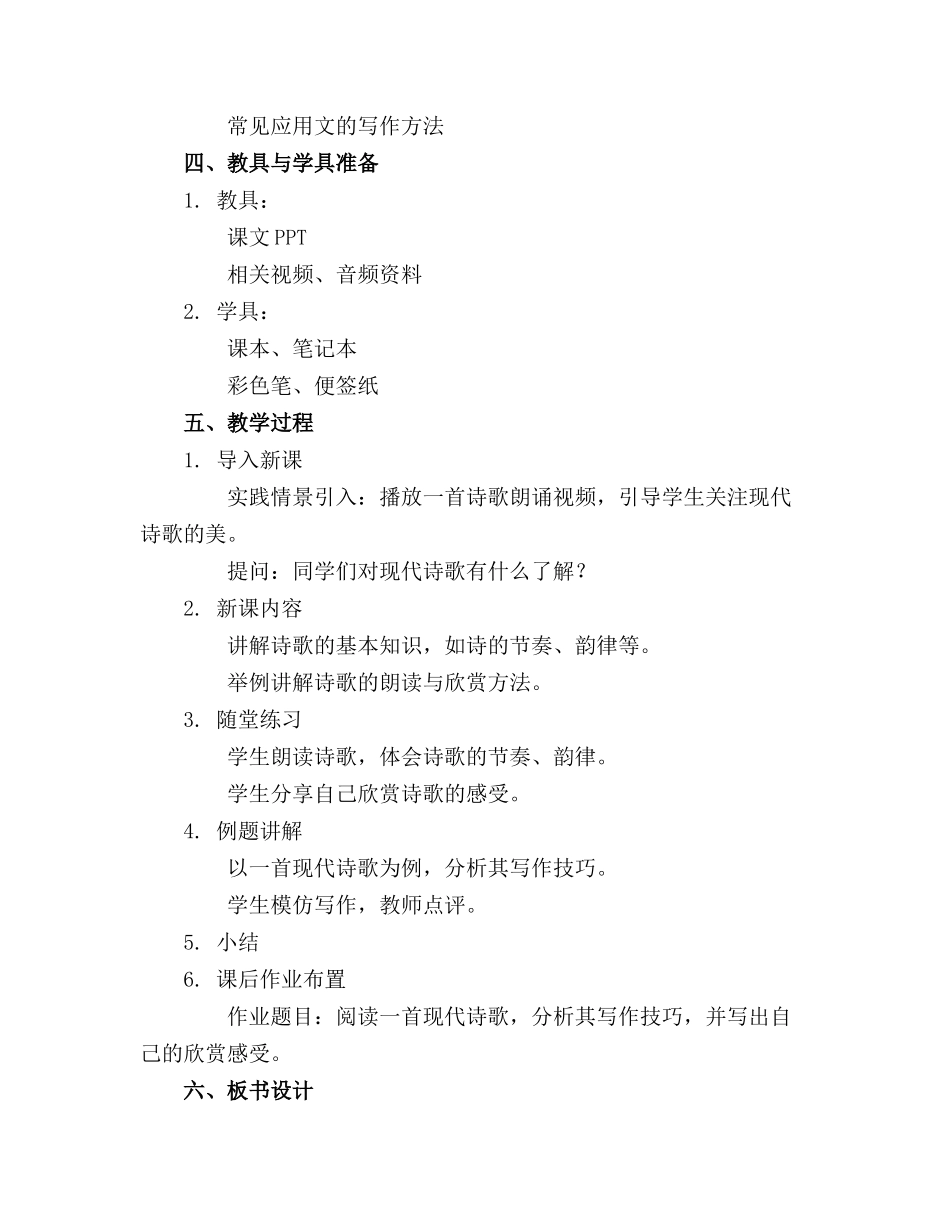 中职语文基础模块第四版上册教案合集_第2页