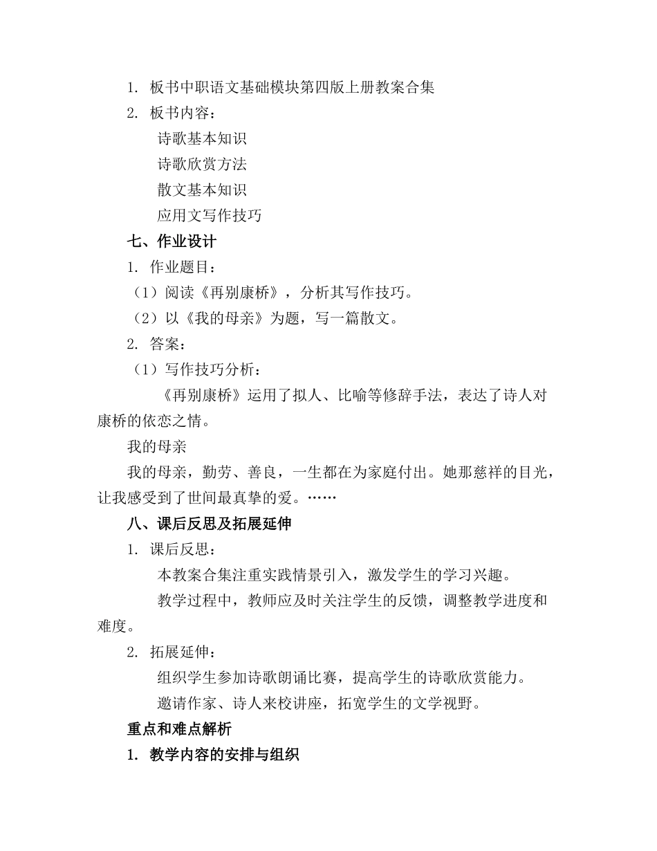 中职语文基础模块第四版上册教案合集_第3页