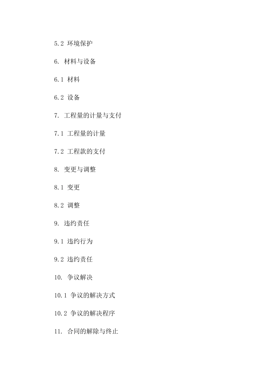 2024年施工协议条款执行管理方案版_第3页