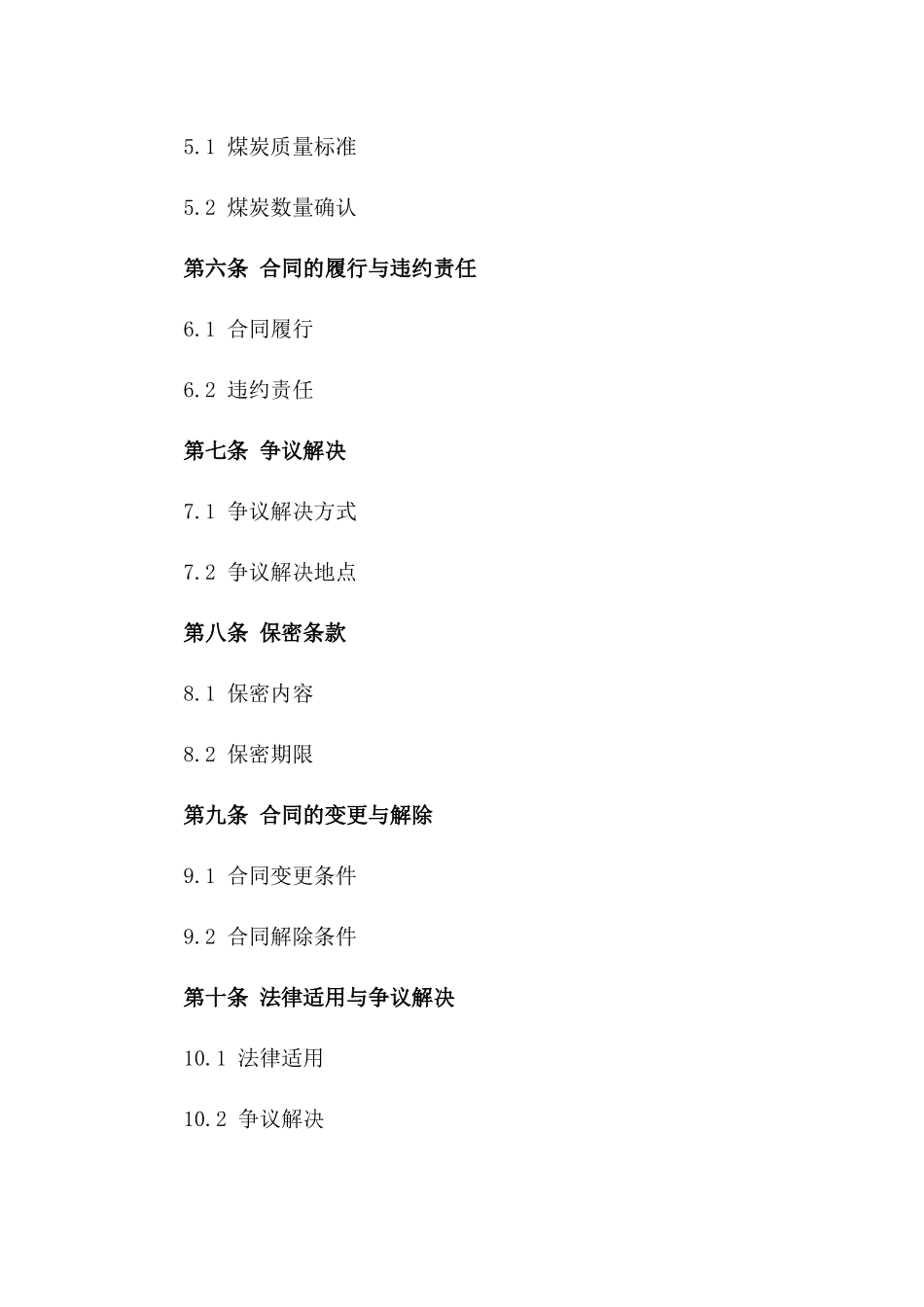 2024年专属煤炭交易免税票买卖合同_第2页