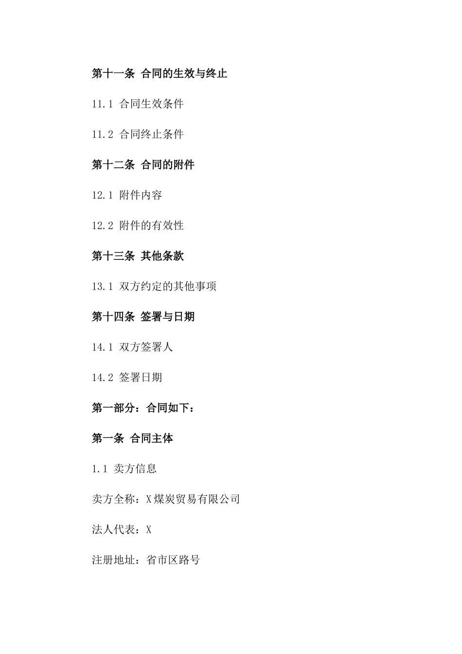 2024年专属煤炭交易免税票买卖合同_第3页