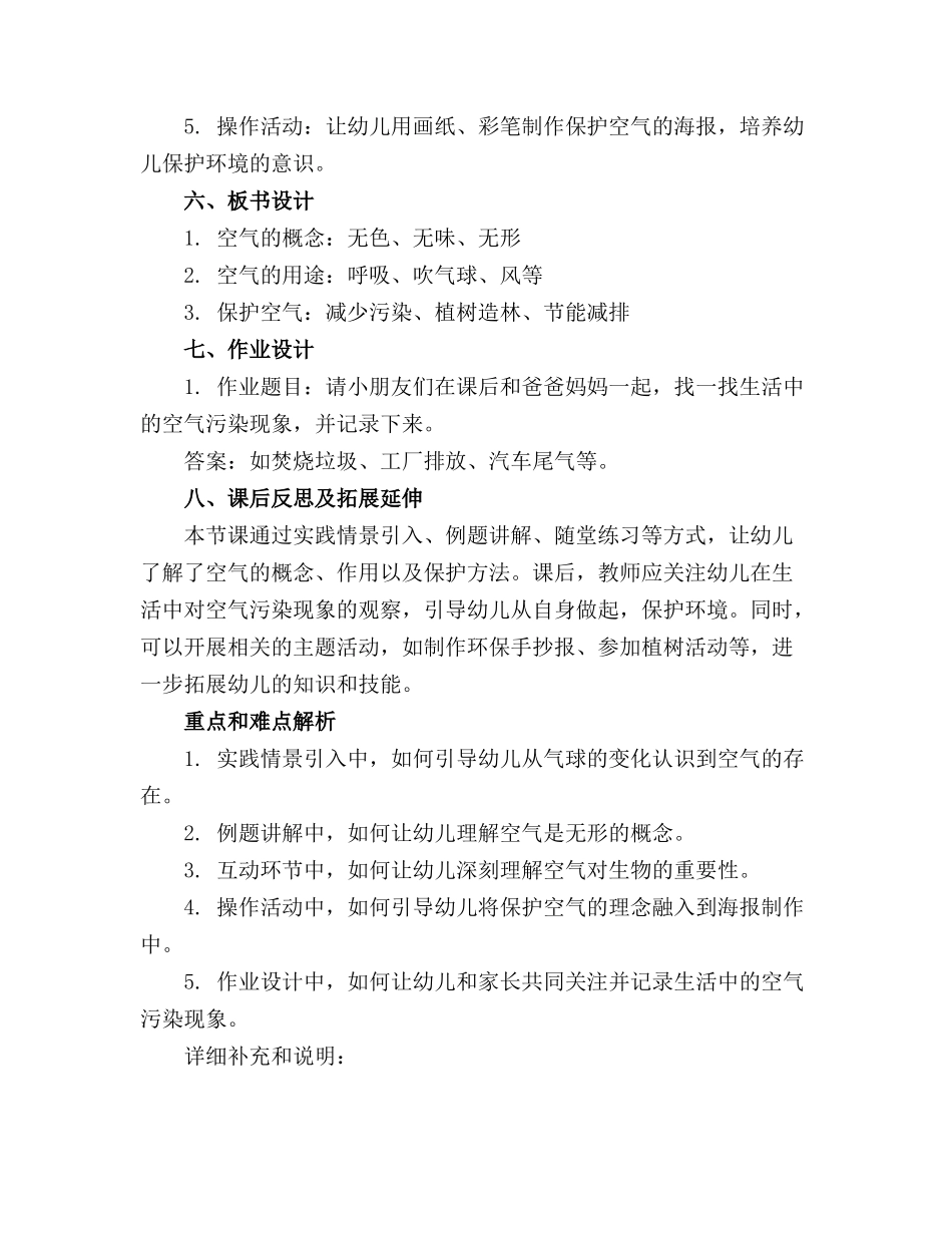 大班科学教学空气在哪里精品教案反思_第2页