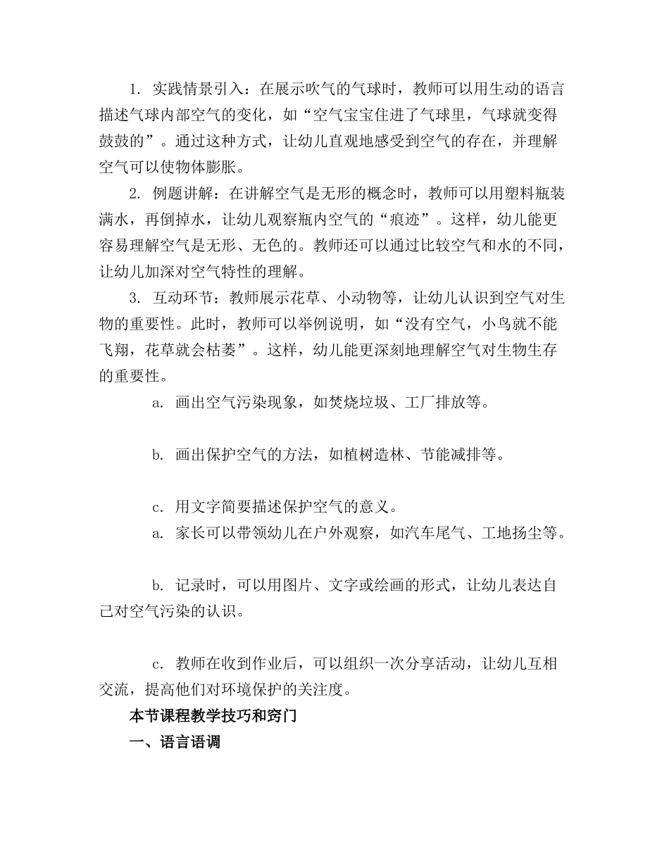 大班科学教学空气在哪里精品教案反思_第3页