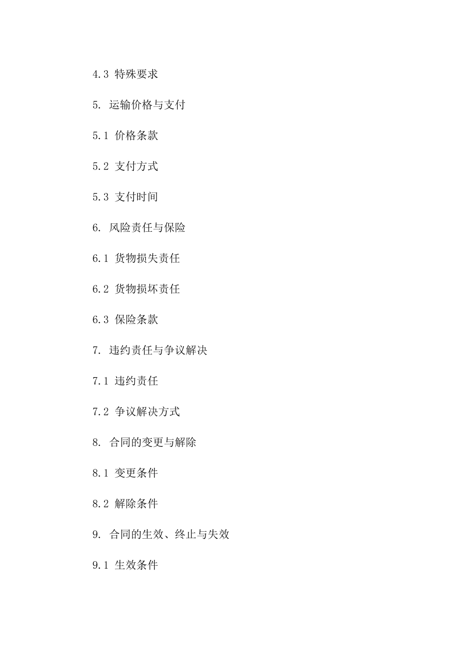 2024年国内道路运输合作合同样本一_第3页