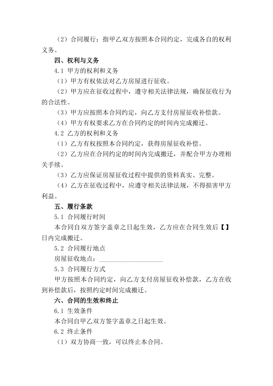 房屋征收补偿标准格式合同_第2页