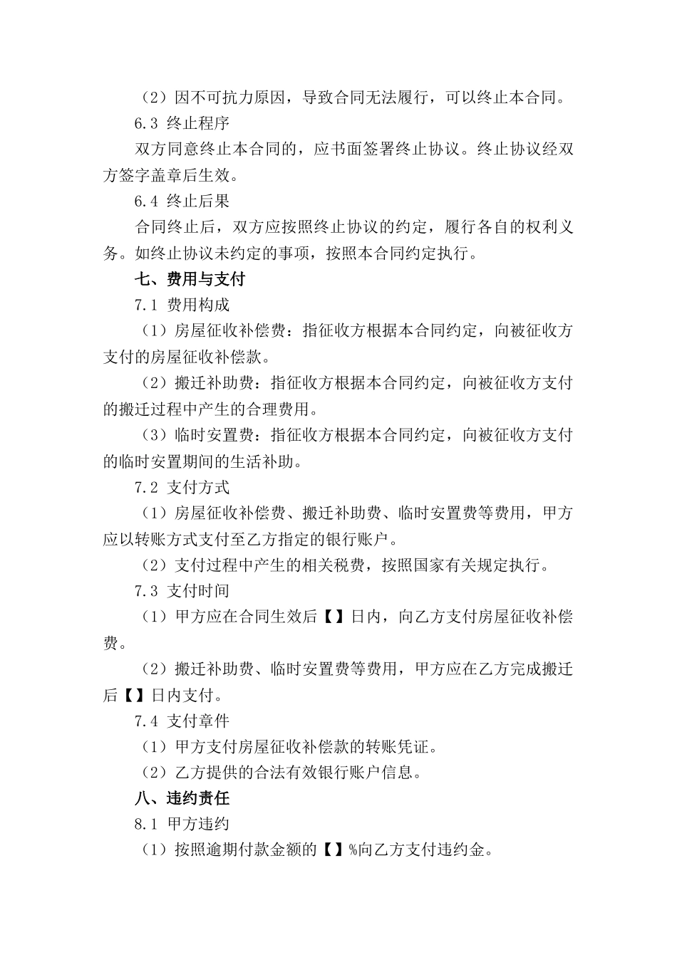 房屋征收补偿标准格式合同_第3页