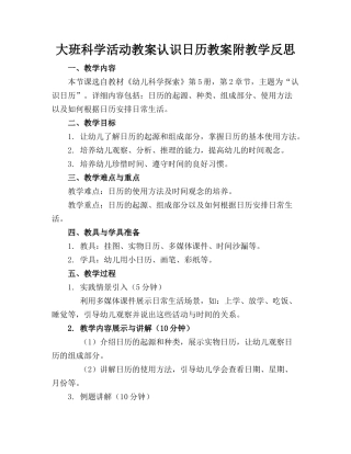 大班科学活动教案认识日历教案附教学反思(1)