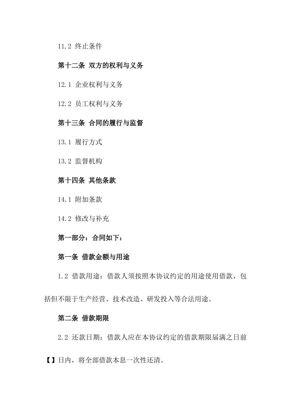 企业与员工免息借款协议（2024年修订）_第3页