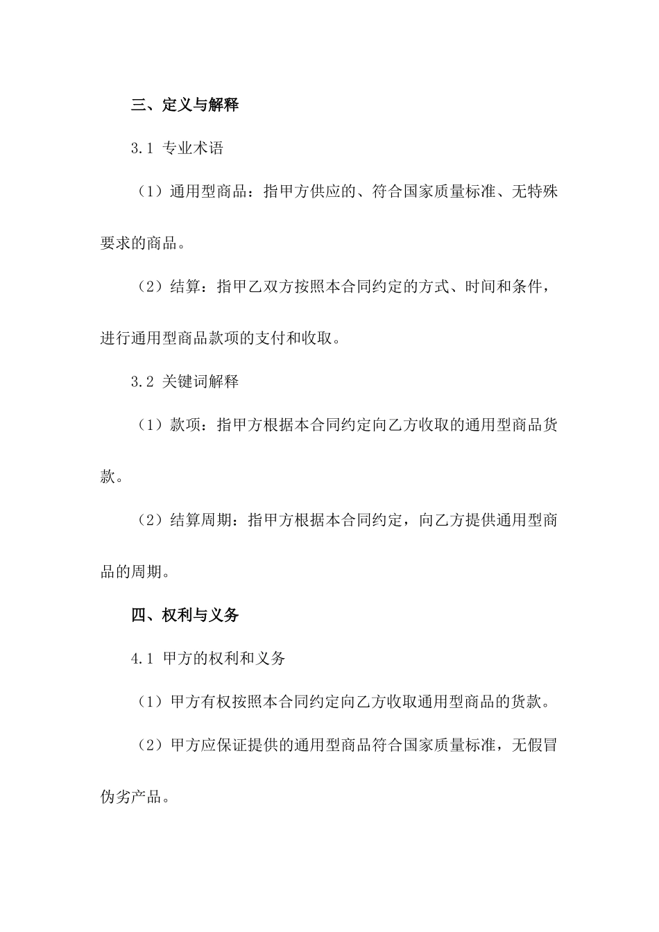 通用型商品款项结算规章_第2页