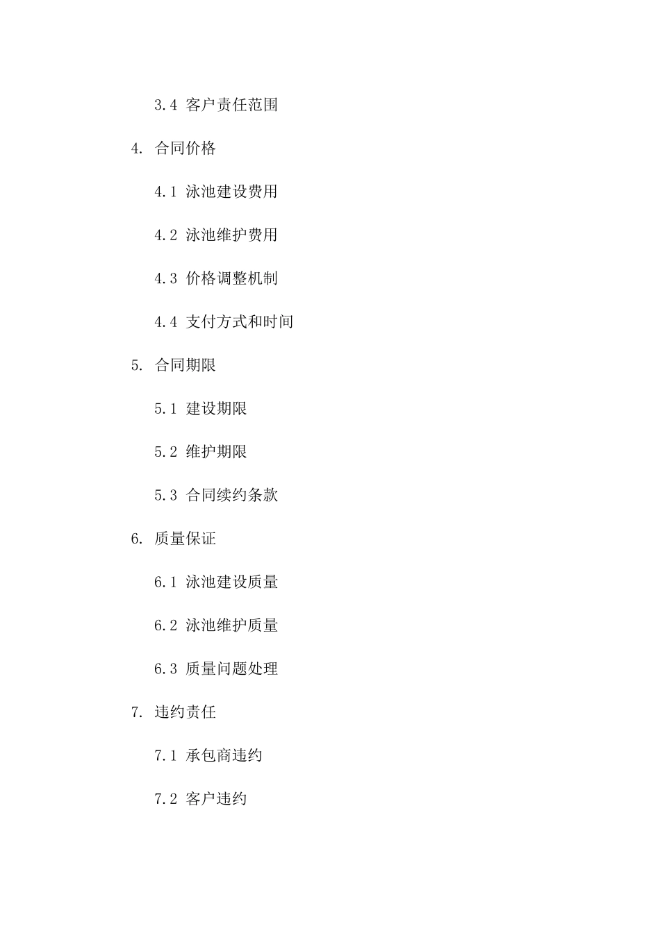 2024年泳池建设与维护综合承包协议版B版_第3页