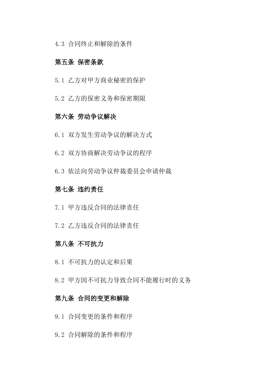 2024版公司食堂炊事员劳动协议模板版_第3页