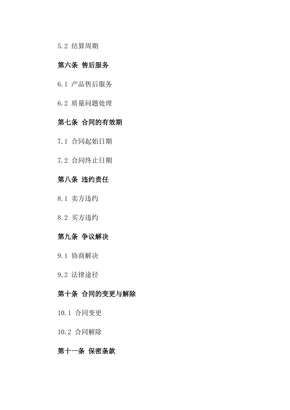 混凝土产品销售合同书2024年通用版版B版_第3页