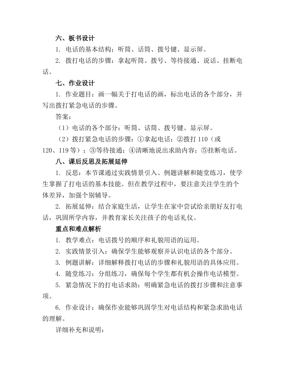 2024年最新打电话教案小班(_第2页