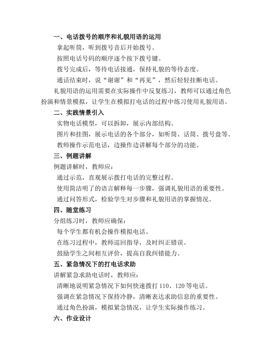 2024年最新打电话教案小班(_第3页