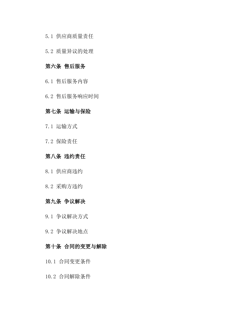 2024年新版建筑工程材料采购合同样本一_第3页