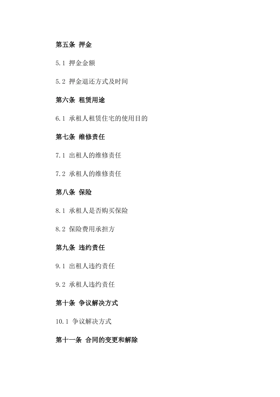 2024年公共租赁住宅承租协议样本版_第3页