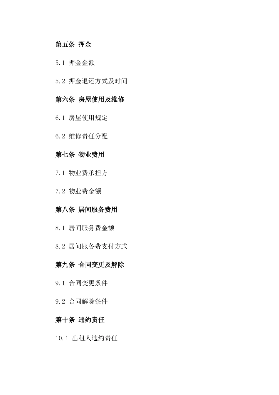 房屋出租居间服务专属协议范本版_第3页