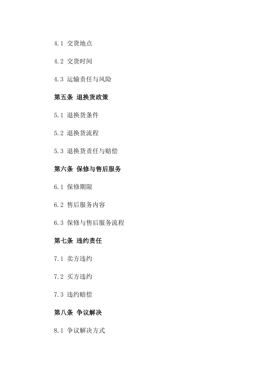 实木家具销售协议：2024年高端家具订购指南版_第3页