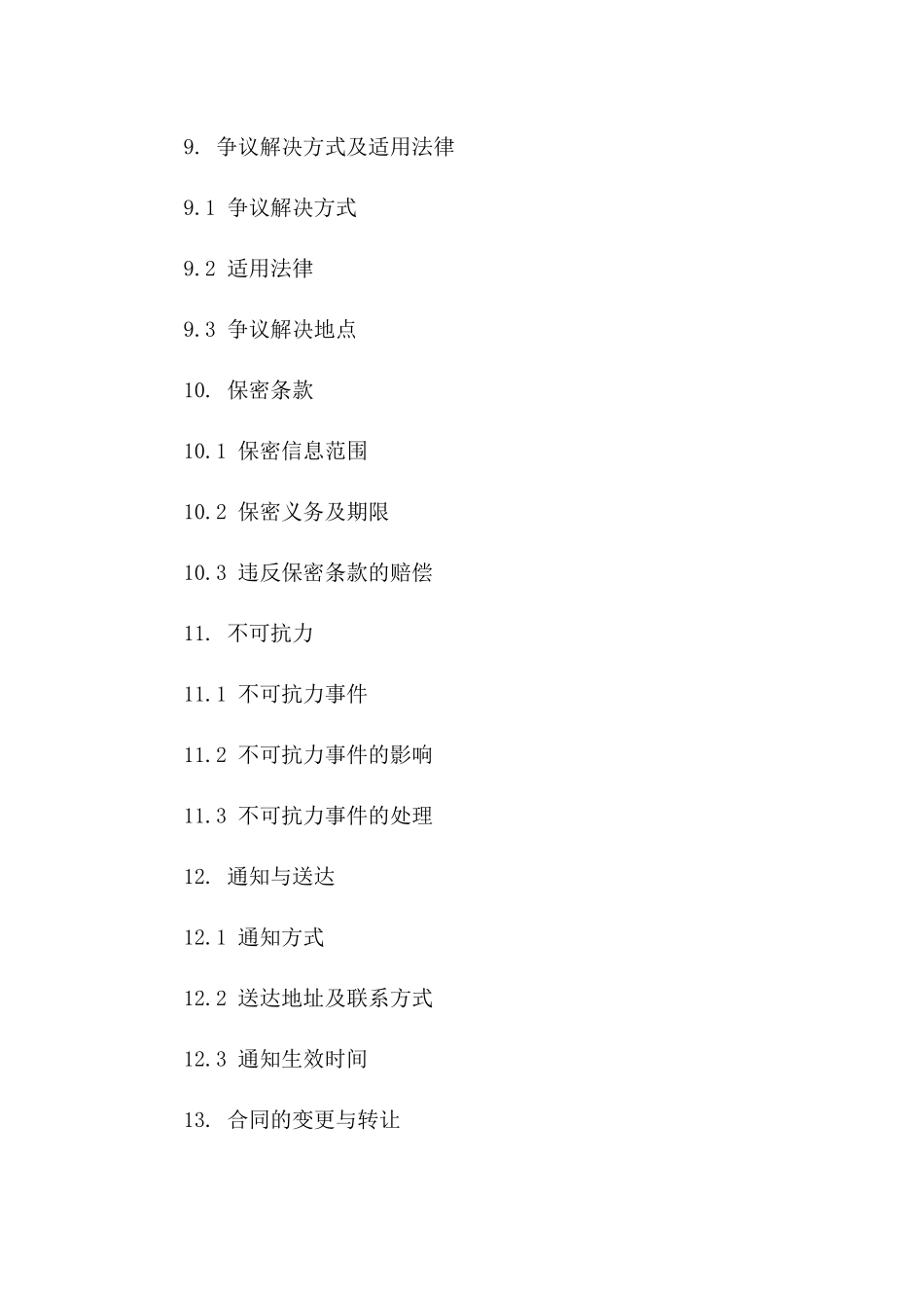 独家房产代理销售合同模板2024年_第3页