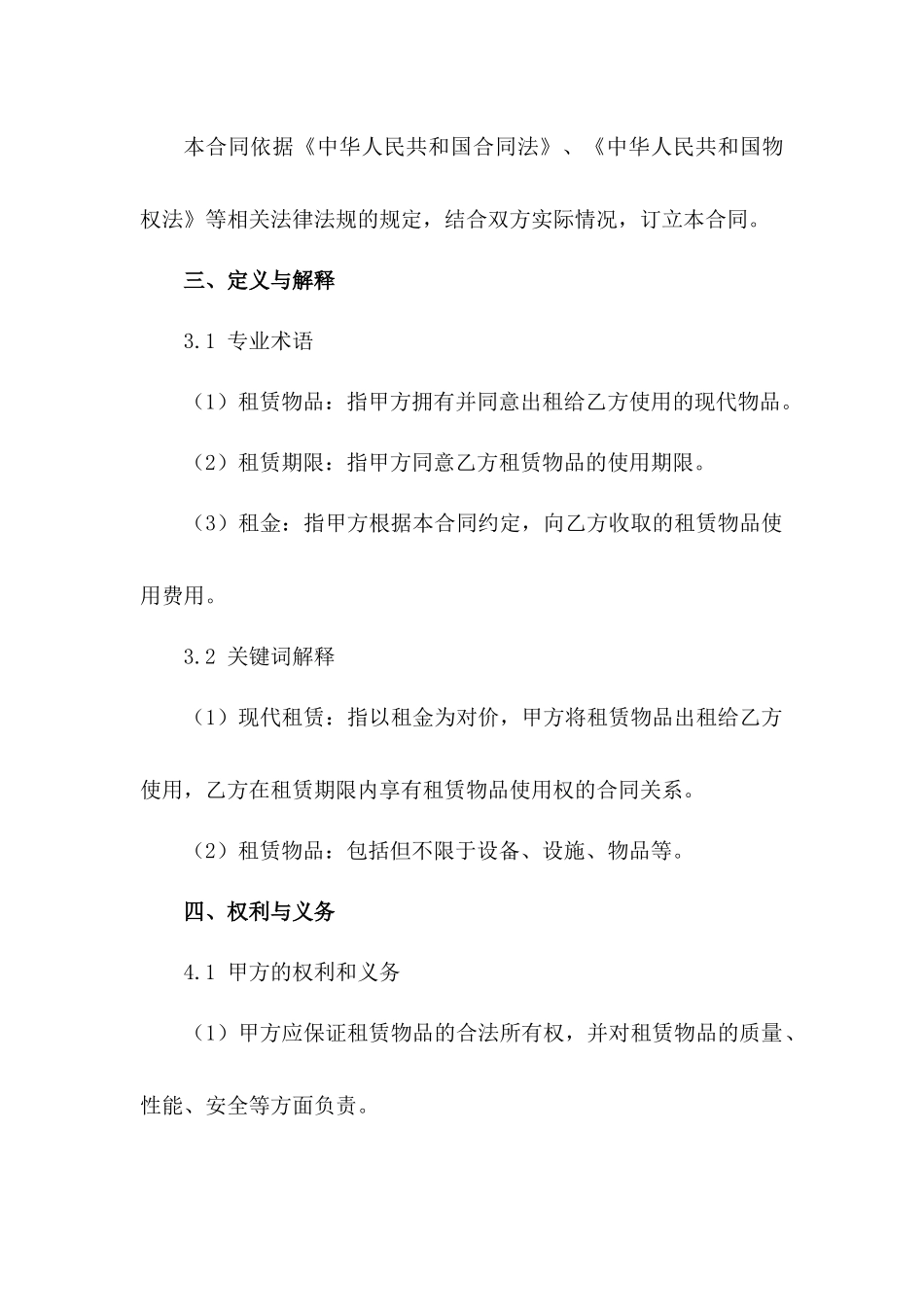 现代租赁合同2024年版标准格式_第3页