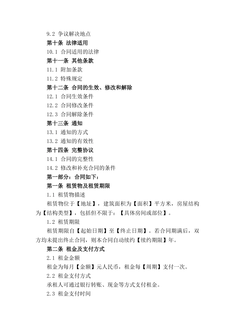 2024年个体商户租赁合同模板_第3页