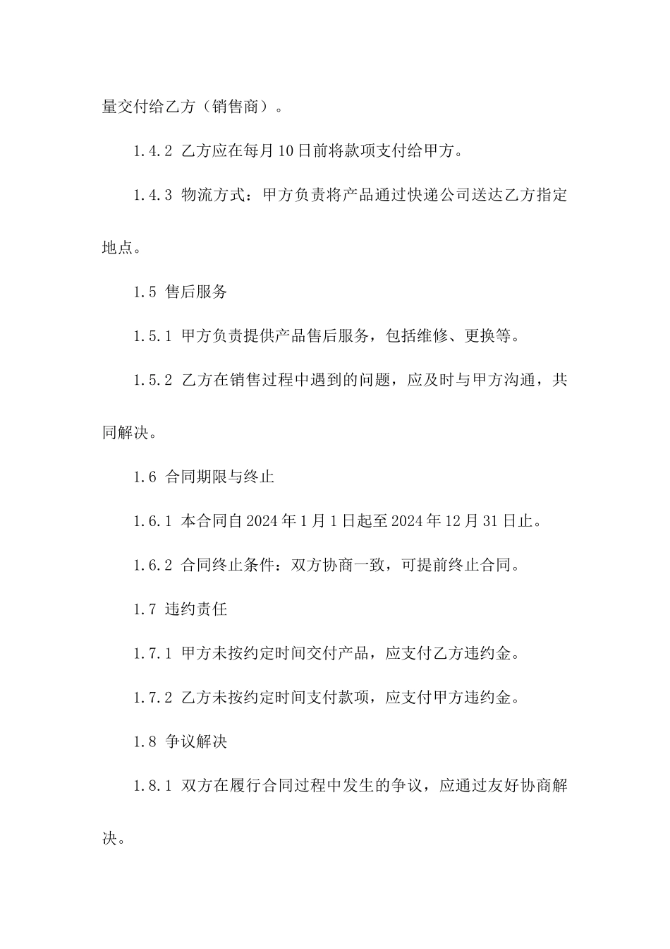 台账式2024年销售协议范本简化版_第2页