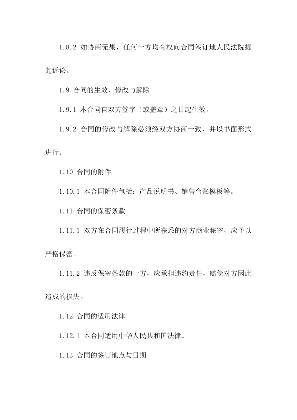 台账式2024年销售协议范本简化版_第3页