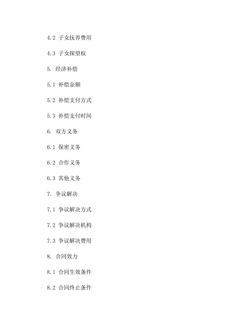 精选孕妇离婚合同：2024年实操通用版格式指南版B版_第3页