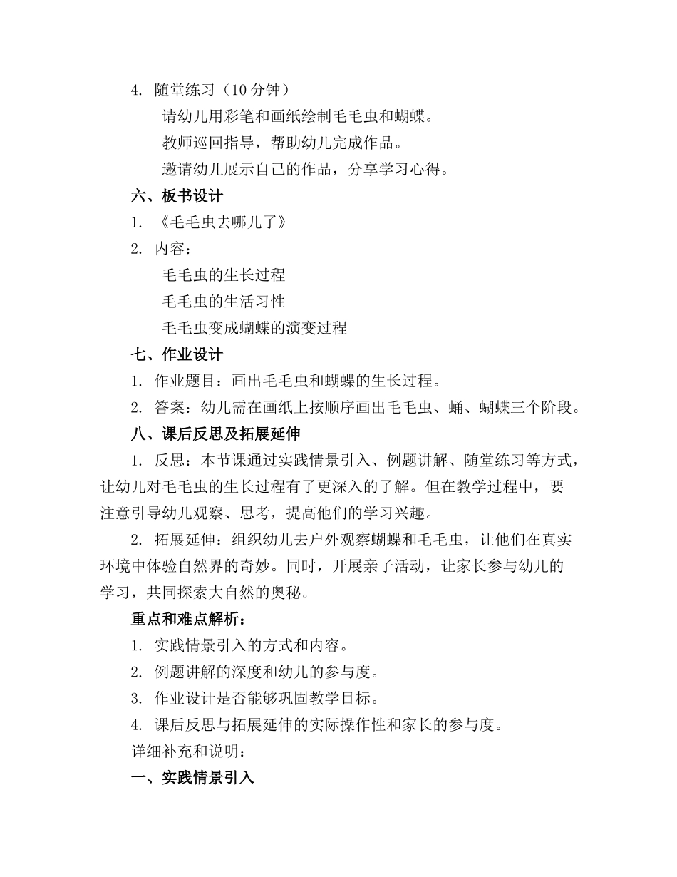 2024年幼儿园小班毛毛虫教案范文汇总_第2页