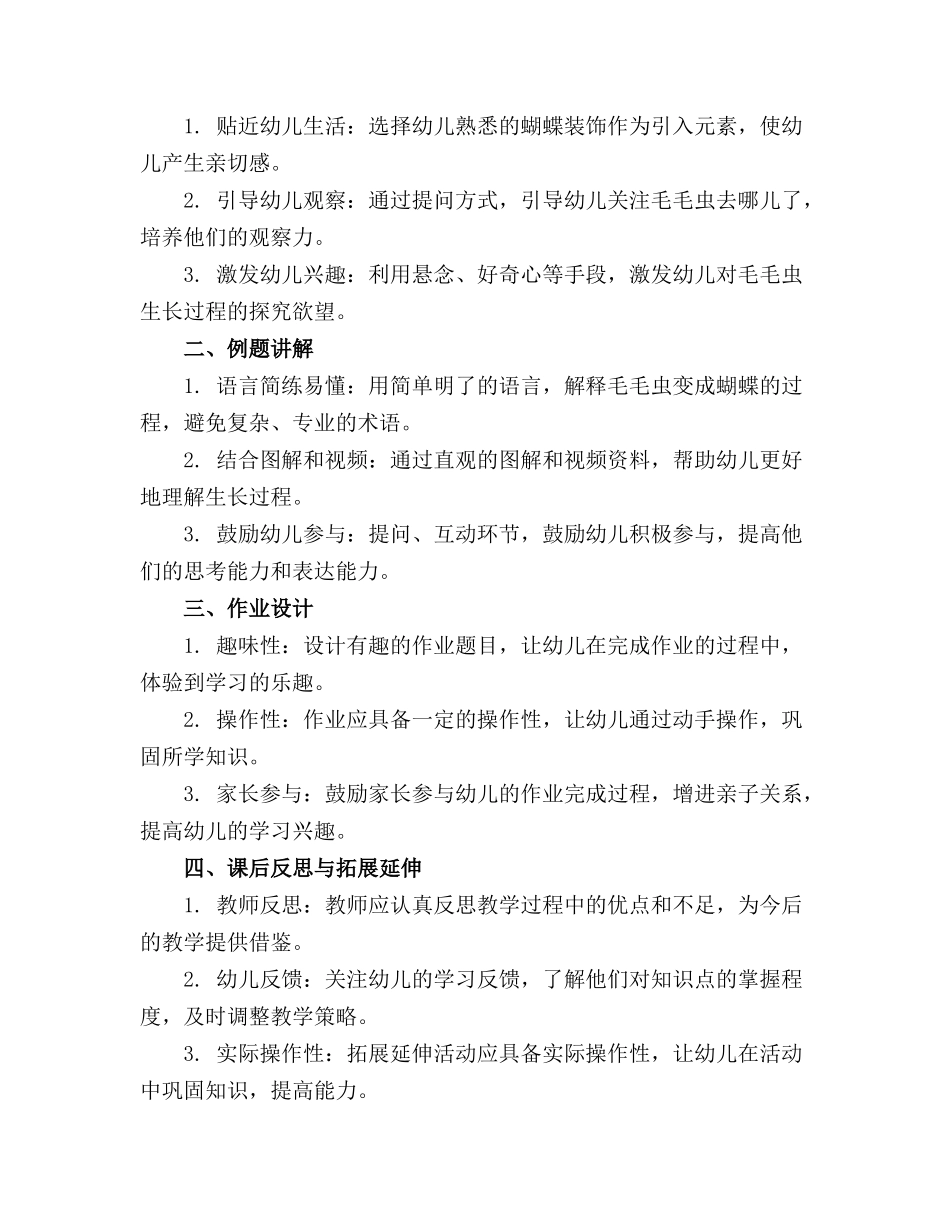 2024年幼儿园小班毛毛虫教案范文汇总_第3页