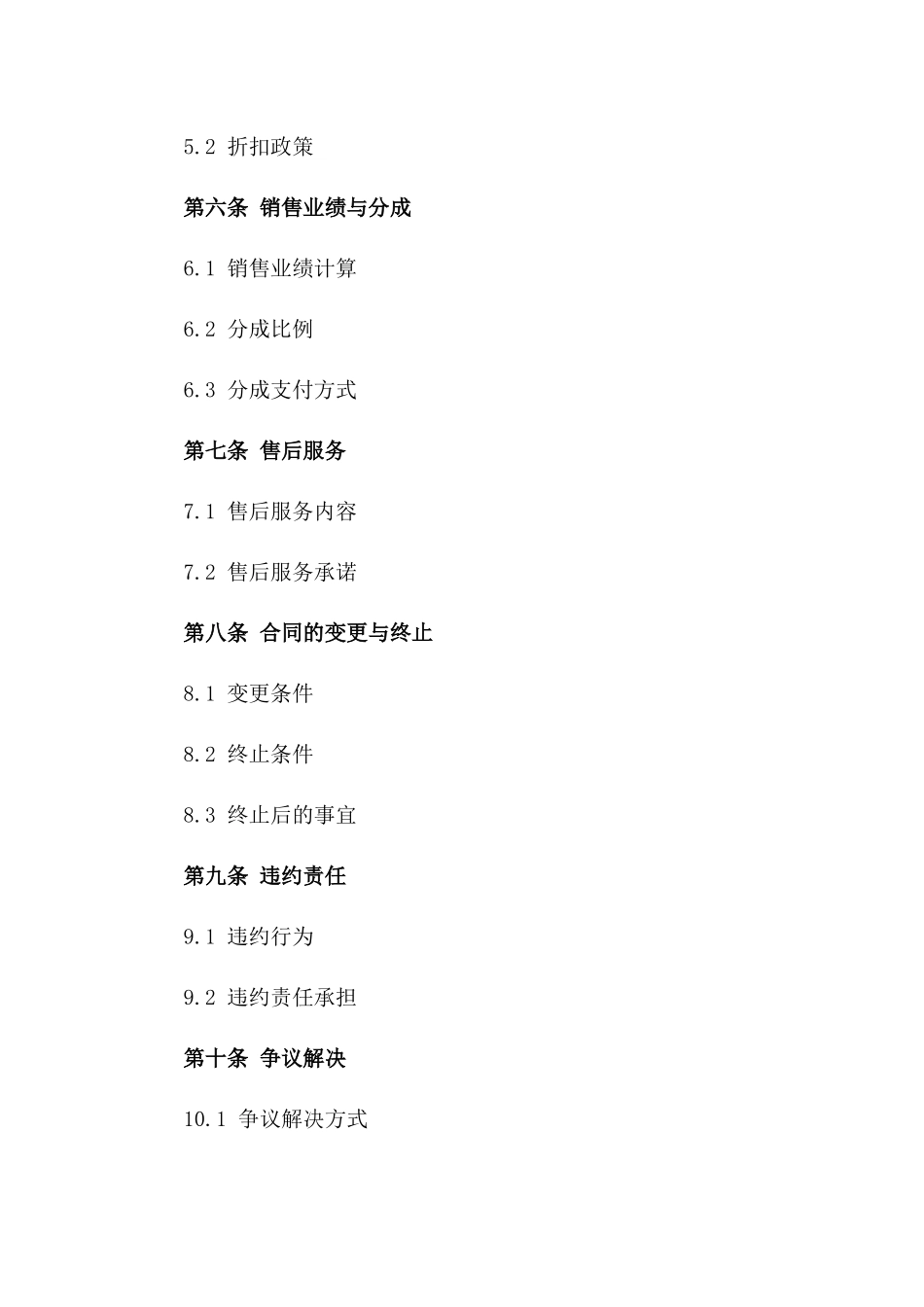 房屋授权营销协议范本_第2页