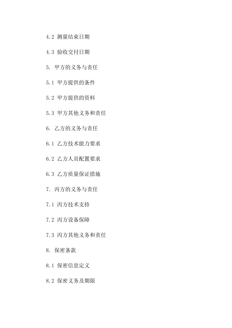 专业地形测量合作合同书通用模板_第3页