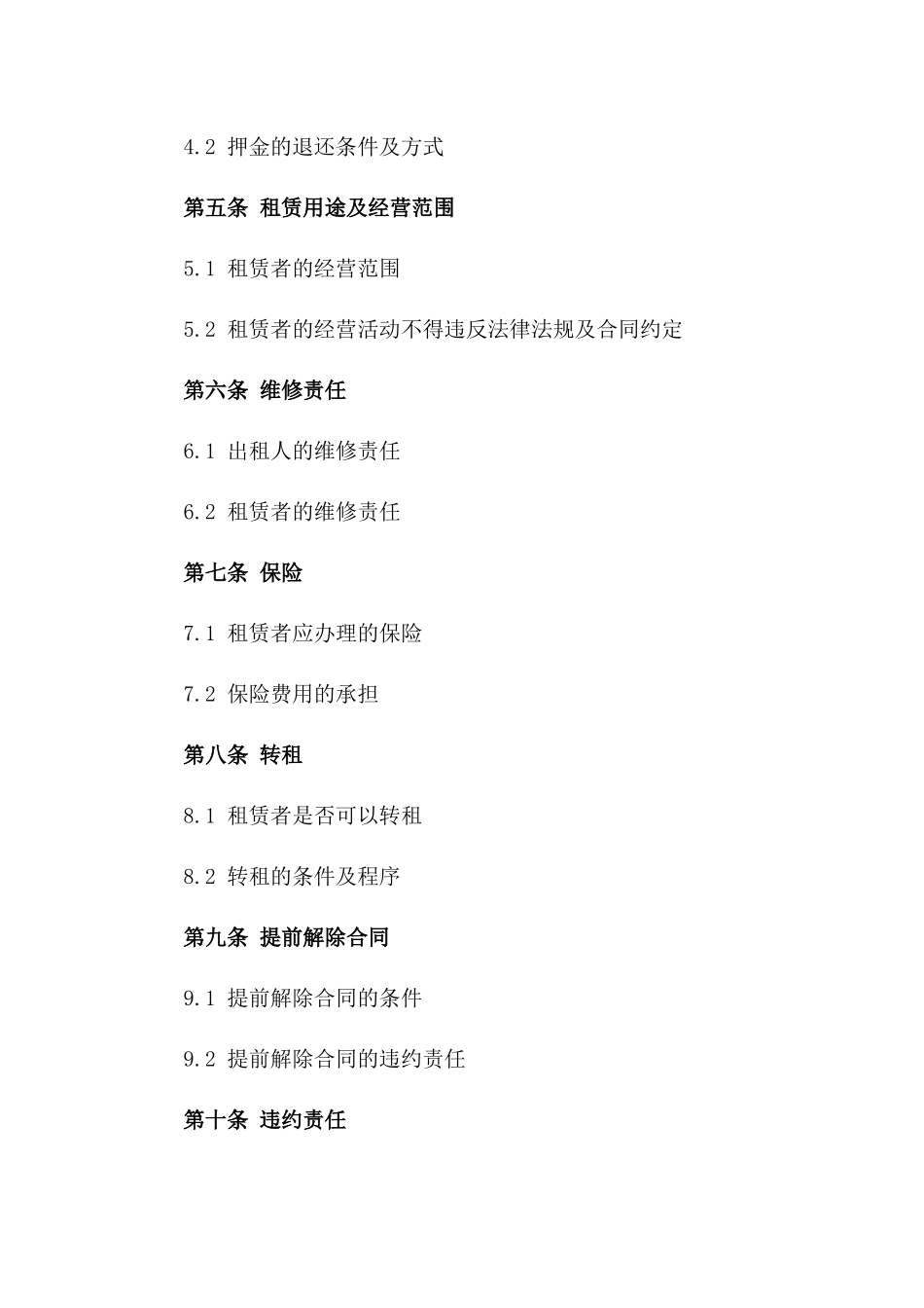 个人商铺租赁合同2024年版版_第3页