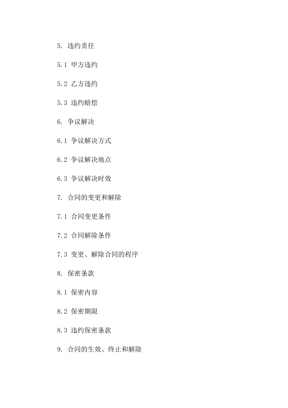 2024年特定条款补充合同草案版_第3页