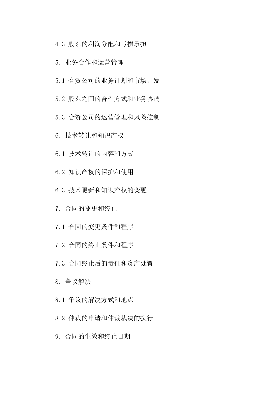 2024年股东合资经营协议模板版B版_第3页