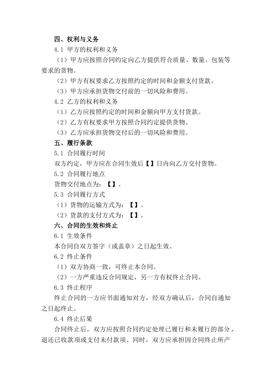 国际贸易交易准则：2024专业合同范本_第3页