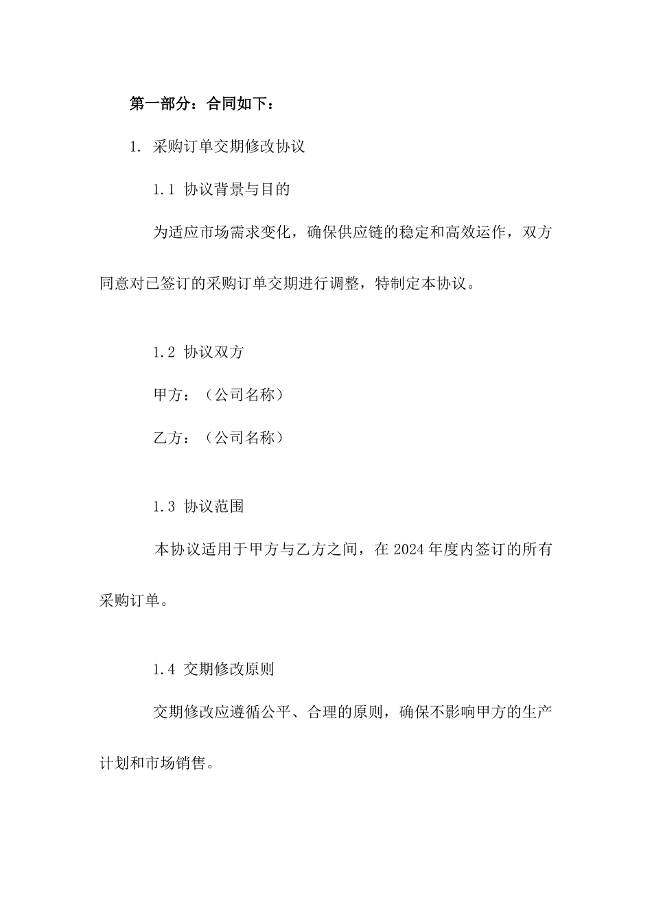 采购订单交期修改协议（2024年度）一_第3页