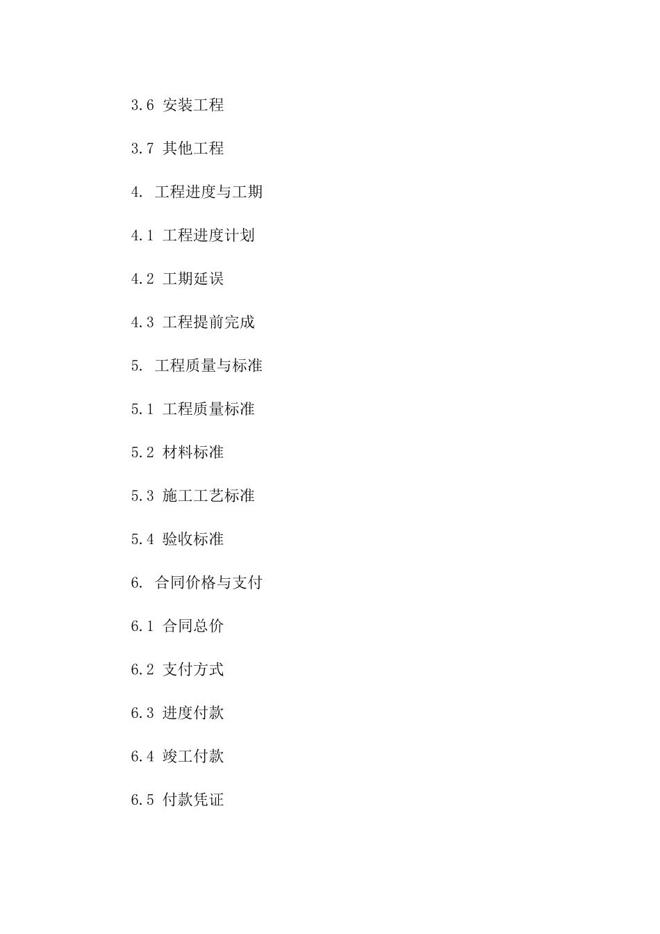 住宅翻新工程合同：2024年二手房装修模板一_第3页