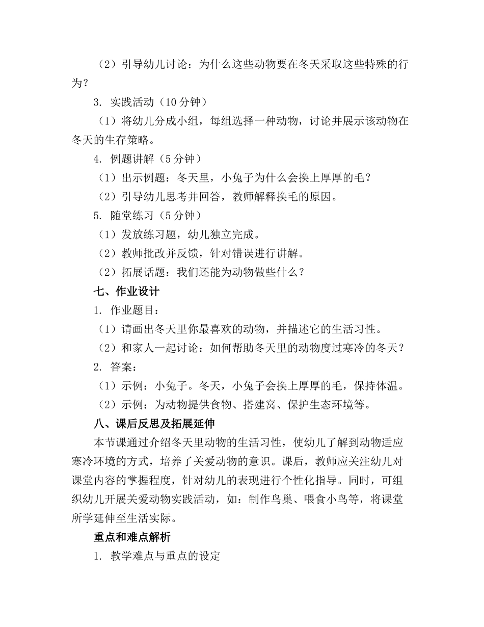 幼儿园大班教案《冬天里的动物》_第2页