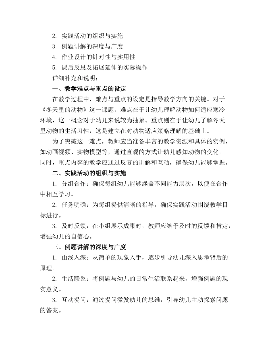 幼儿园大班教案《冬天里的动物》_第3页