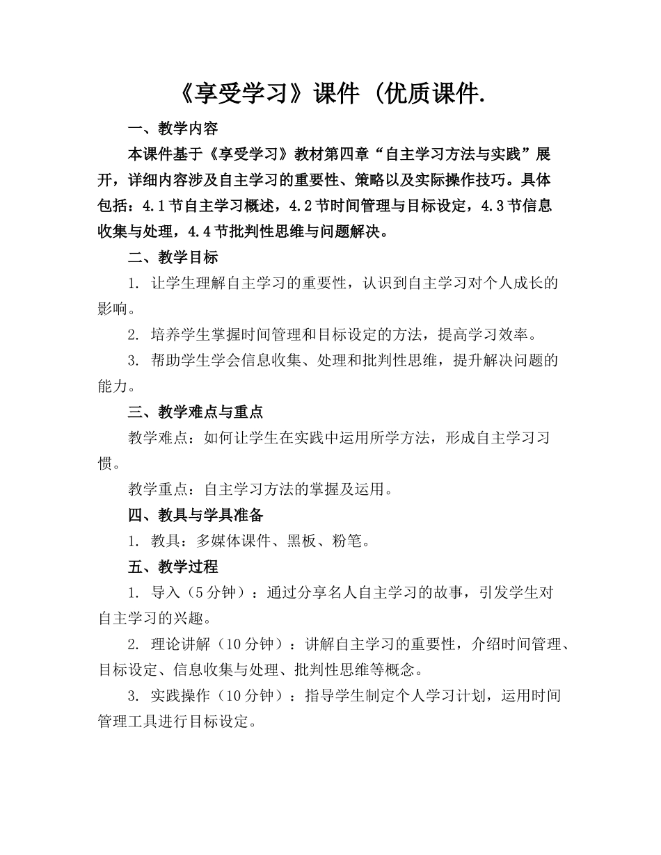 《享受学习》课件 (优质课件._第1页