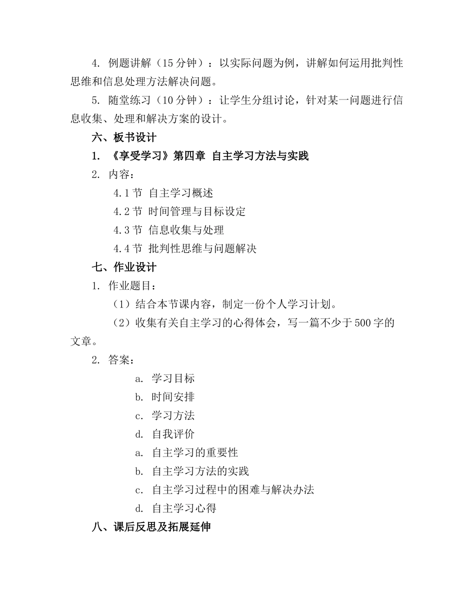 《享受学习》课件 (优质课件._第2页