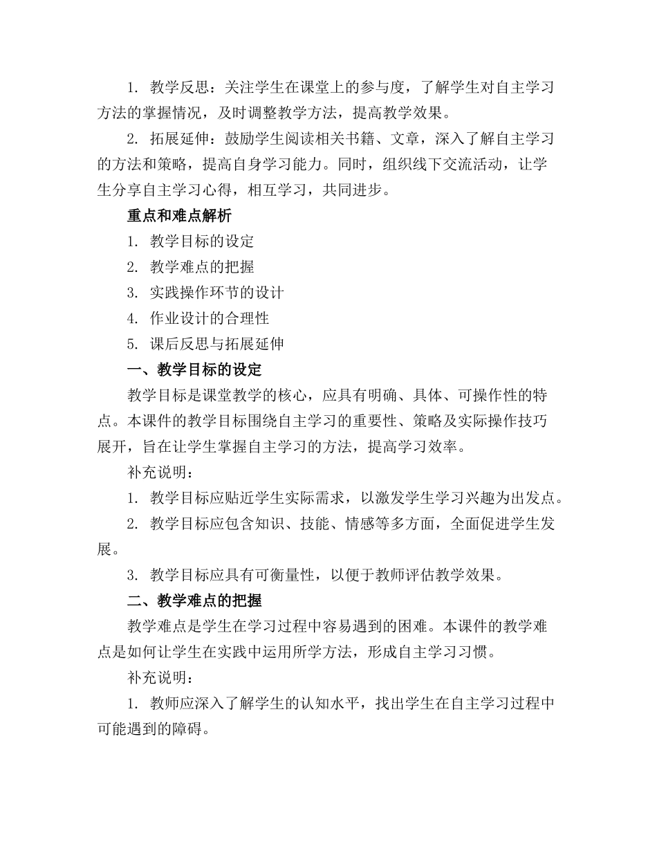 《享受学习》课件 (优质课件._第3页