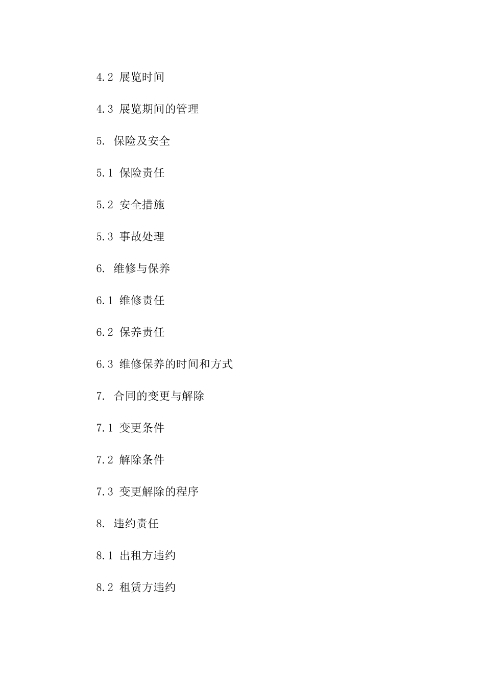 天然石头展区租赁合同（2024年版）版_第3页