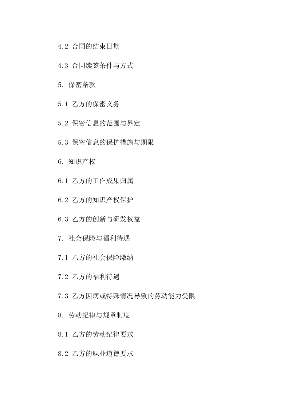 专业厨师劳务协议模板2024_第2页