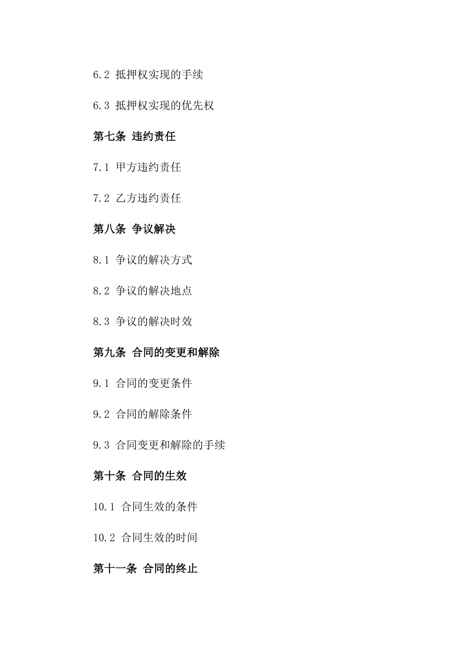 个人资产抵押交易协议样本_第3页