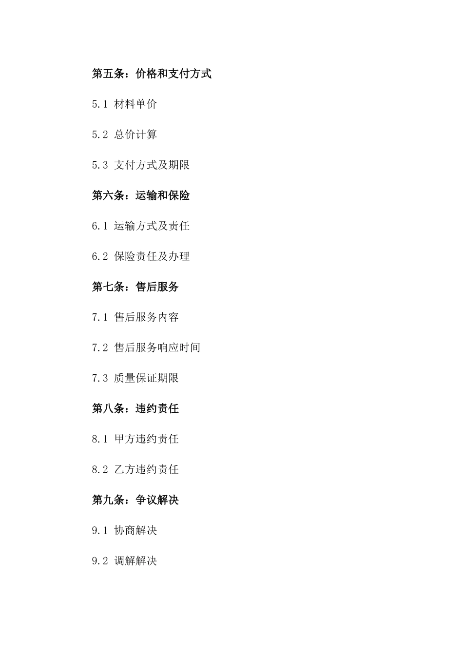 2024年花岗岩材料加工定制协议_第2页