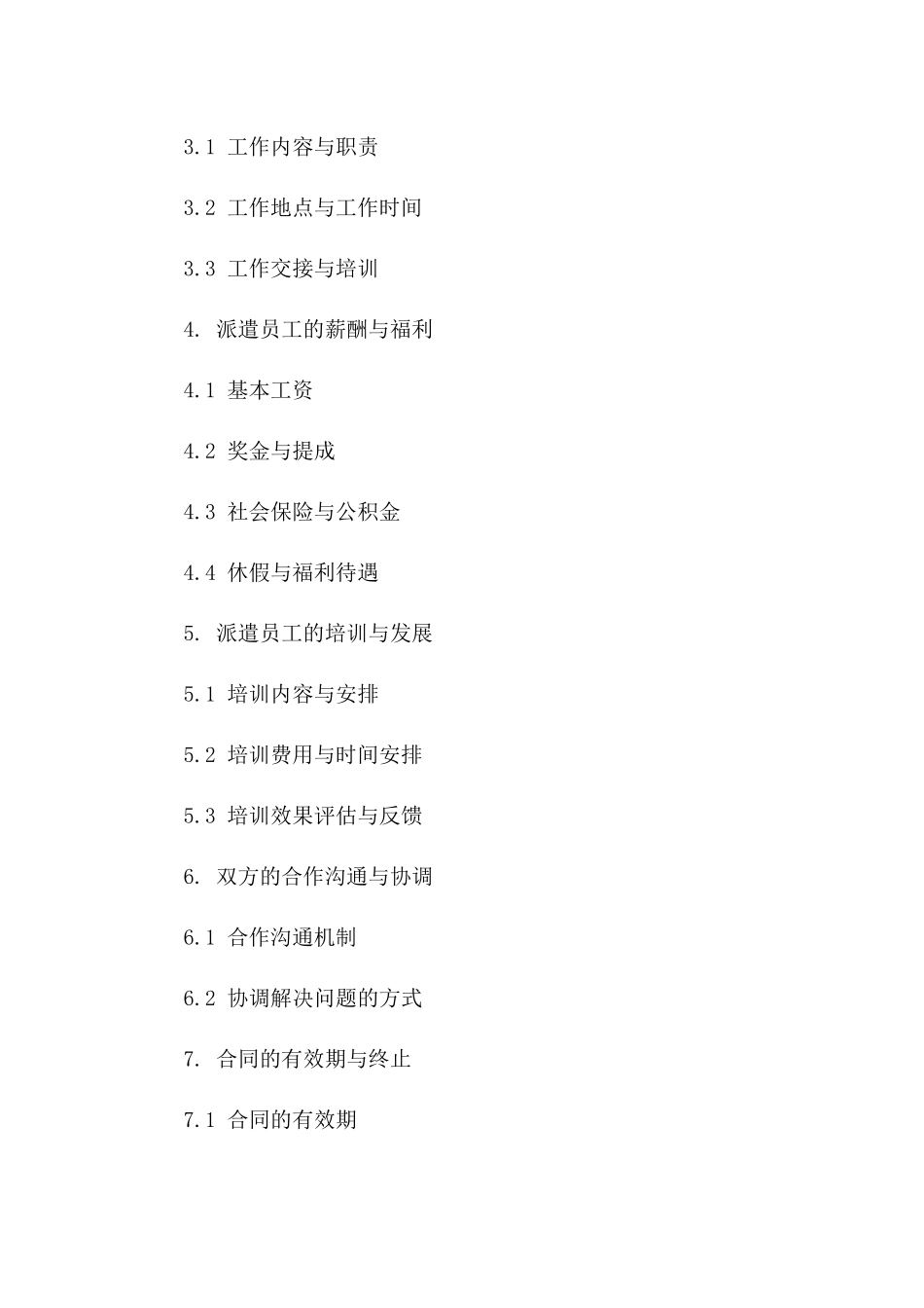 企业员工派遣协议格式2024版B版_第3页