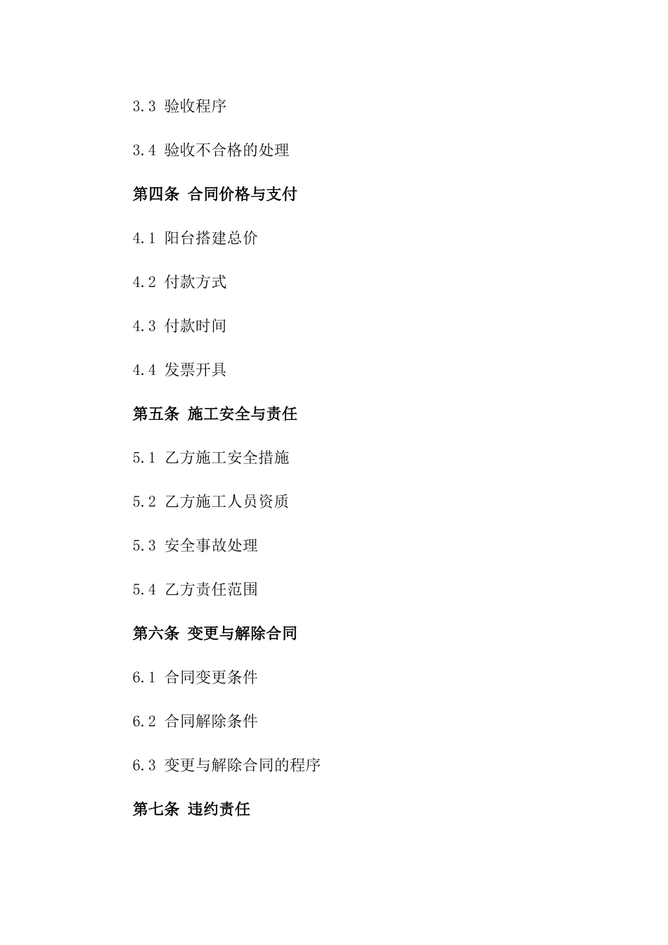 2024家居防腐木阳台搭建合同书_第3页