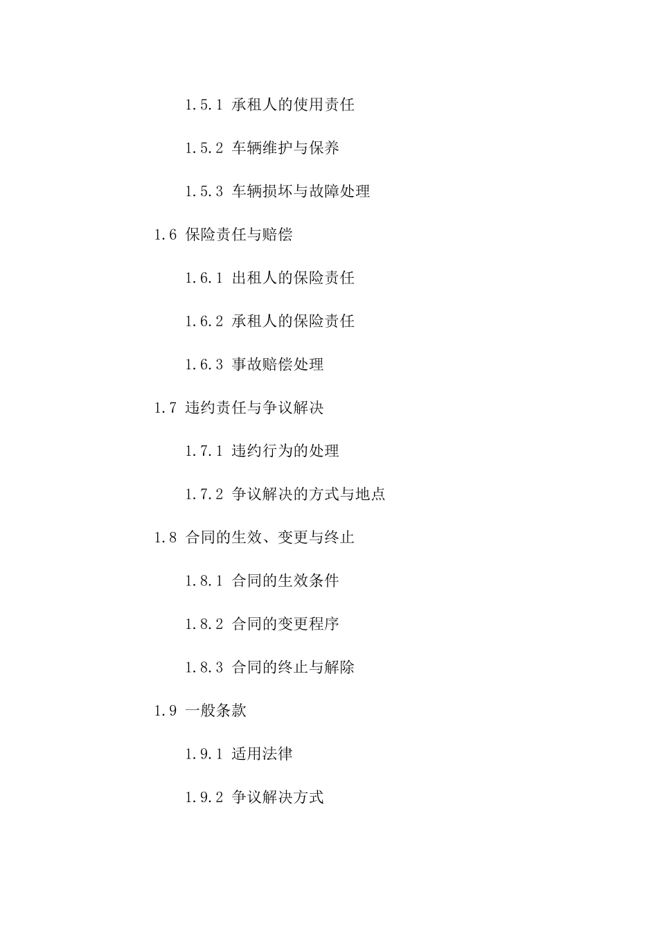 租赁汽车服务协议2024范本修订版一_第3页
